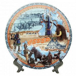 Тарелка сувенирная «Север», d=20 см