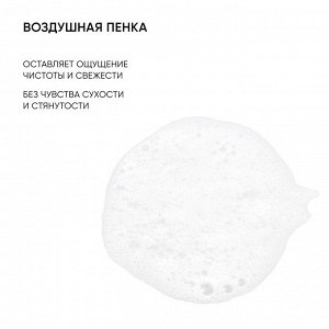 Айкон Скин Мицеллярная пенка для всех типов кожи Air Touch, 175 мл (Icon Skin, Re:Mineralize)