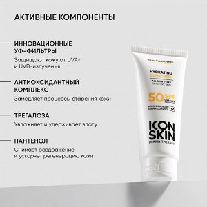 Айкон Скин Солнцезащитный увлажняющий крем SPF 50 для всех типов кожи, 75 мл (Icon Skin, Derma Therapy)