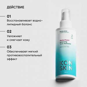 Айкон Скин Балансирующий тоник-активатор Herbal Power, 150 мл (Icon Skin, Re:Balance)