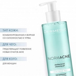 Дермедик Антибактериальный гель для умывания Normacne, 200 мл (Dermedic, Normacne)