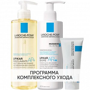 Ля Рош Позе Программа Lipikar комплексный уход: масло для ванны и душа 400 мл + бальзам 400 мл + восстанавливающий бальзам 100 мл (La Roche-Posay, Lipikar)