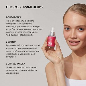 Айкон Скин Антивозрастная сыворотка-концентрат Lift Up с коллагеном, 30 мл (Icon Skin, Smart)