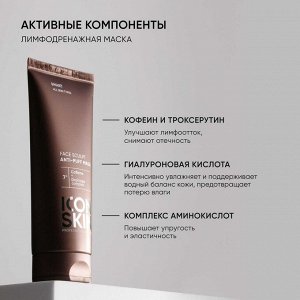 Айкон Скин Лимфодренажная маска Face Sculpt, 75 мл (Icon Skin, Smart)