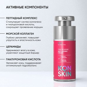 Айкон Скин Омолаживающий крем Time Reverse, 30 мл (Icon Skin, Smart)