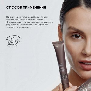 Айкон Скин Крем-гель для кожи вокруг глаз от отеков Eyes Yoga, 20 мл (Icon Skin, Smart)