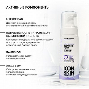 Айкон Скин Пенка для умывания для всех типов кожи Ultra Tolerance, 170 мл (Icon Skin, Derma Therapy)