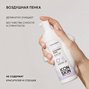 Айкон Скин Пенка для умывания для всех типов кожи Ultra Tolerance, 170 мл (Icon Skin, Derma Therapy)
