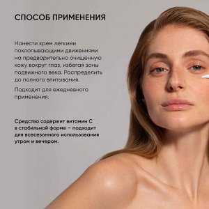 Айкон Скин Крем для кожи вокруг глаз Vitamin C Force против морщин и темных кругов под глазами, 20 мл (Icon Skin, Re:Vita C)