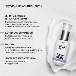 Айкон Скин Восстанавливающая сыворотка с пребиотиками и церамидами Bifido Ceramide для лица, 30 мл (Icon Skin, Derma Therapy)