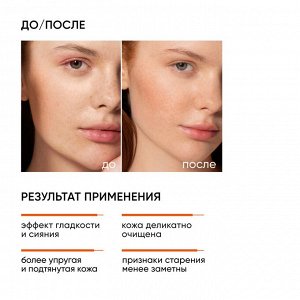 Айкон Скин Энзимная очищающая маска-гоммаж Glow Skin, 75 мл (Icon Skin, Re:Vita C)