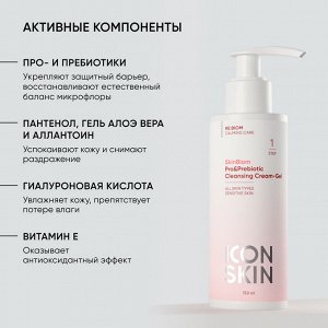 Айкон Скин Очищающий крем-гель для умывания c про- и пребиотиками SkinBiom, 150 мл (Icon Skin, Re:Biom)