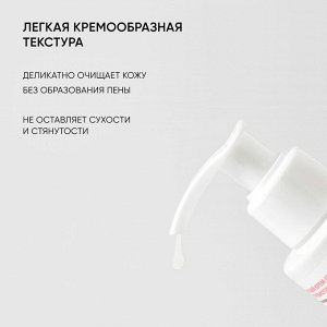 Айкон Скин Очищающий крем-гель для умывания c про- и пребиотиками SkinBiom, 150 мл (Icon Skin, Re:Biom)