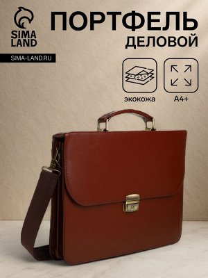 Портфель деловой на клапане, коричневый