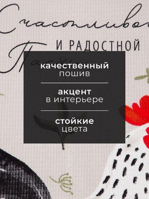 Полотенце кухонное «Доляна. Счастливой и радостной Пасхи», 35x60 см, хлопок 100%, вафля 160 г/м²