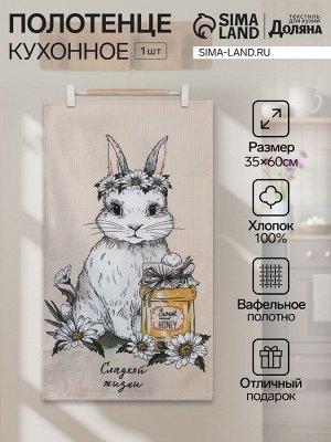 Полотенце кухонное «Доляна. Сладкой жизни», 35x60 см, хлопок 100%, 160 г/м²