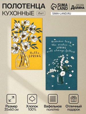 Набор полотенец кухонных «Доляна» Hello spring, 35x60 см -2 шт., хлопок 100%, вафля 160 г/м²