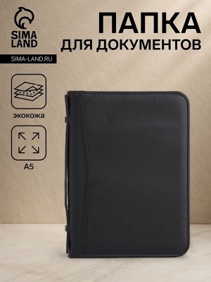 Папка для документов, А5, чёрная