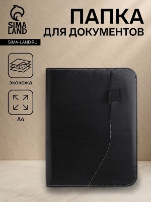 Папка для документов, А4, чёрная