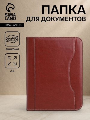 Папка для документов, А4, коричневая