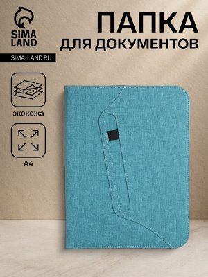 Папка для документов, А4, бирюзовая
