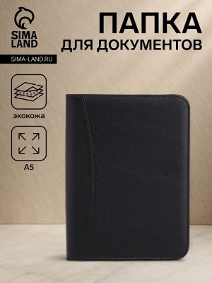 Папка для документов, А5, чёрная