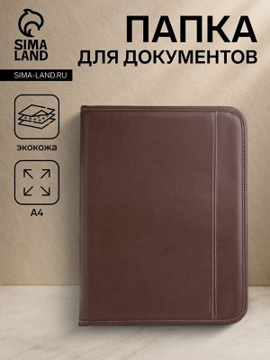 Папка для документов, А4, коричневая
