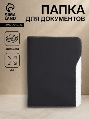 Папка для документов, А4, чёрная