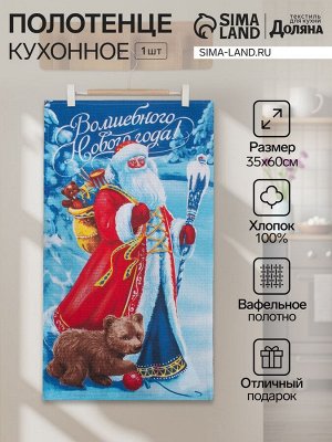 Кухонное полотенце «Доляна. Волшебного Нового года», 35x60 см, 100% хлопок, вафельное полотно 162 г/м²
