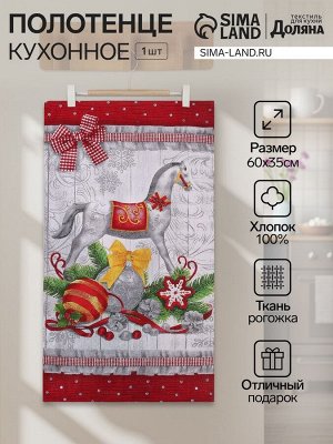 Полотенце кухонное «Доляна. Новогодние игрушки», 35x60 см, 160 г/м²