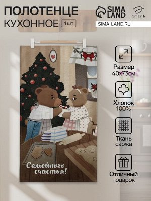 Полотенце кухонное «Этель» Вears, 40x73 см, хлопок 100%, саржа 190 г/м²