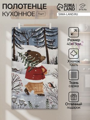 Полотенце кухонное «Этель» Forest bear, 40x73 см, хлопок 100%, саржа 190 г/м²
