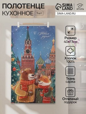 Полотенце кухонное «Этель» Red Square, 40x73 см, хлопок 100%, саржа 190 г/м²