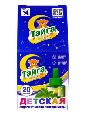 Жидкость от комаров «Тайга», для фумигатора, детская, 20 ночей, ликвид