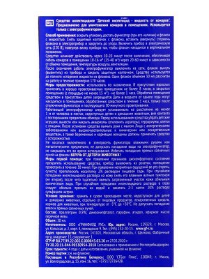 Жидкость от комаров «Тайга», для фумигатора, детская, 20 ночей, ликвид