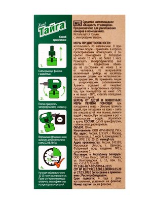 Жидкость от комаров "Тайга. Хит!", для фумигатора, 45 ночей, ликвид