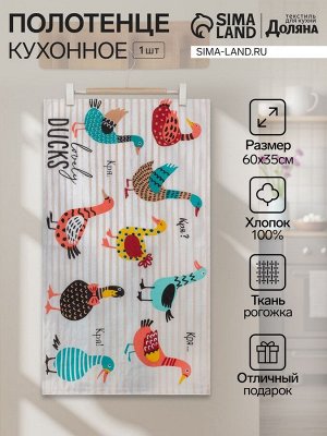 Полотенце пасхальное «Доляна» Lovely Ducks, 35x60 см, хлопок 100%, 160 г/м²