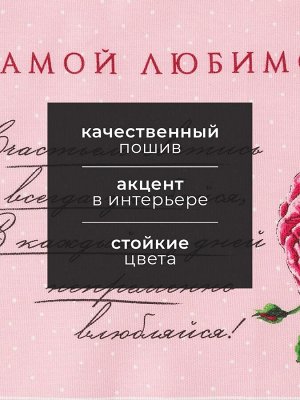 Полотенце кухонное «Доляна. Самой любимой», 35x60 см, хлопок 100%, 160 г/м²