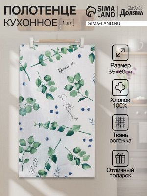 Полотенце кухонное «Доляна» Eucalyptus, 35x60 см, хлопок 100%, 164 г/м²