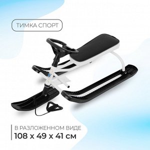 Снегокат «Тимка спорт», ТСЛ+/Б