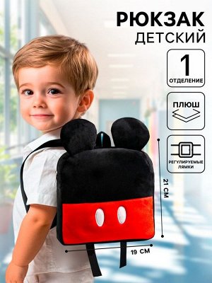 Рюкзак детский плюшевый на молнии, 19 см x 5 см x 21 см «Мышонок», Микки Маус