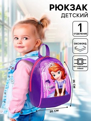 Рюкзак детский, отдел на молнии, 20x13x26 см «Принцесса», София Прекрасная