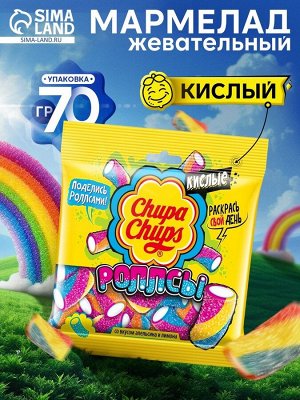 Мармелад Chupa-Chups «РОЛЛСЫ» мини, кислые, 70 г