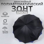 Зонт - трость полуавтоматический «Однотонный», двухслойный, 16 спиц, R=52/60 см, d=104 см, чёрный, синий