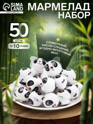 Мармелад «Панда», набор, 10 г x 50 шт.