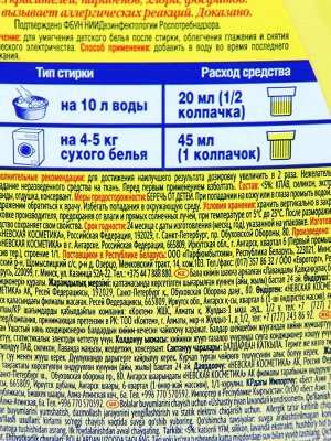 Кондиционер "Ушастый нянь", для детского белья, с лавандой, 750 мл