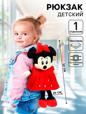 Рюкзак детский для девочки, мягкая игрушка, 50x20x10 см, Минни Маус