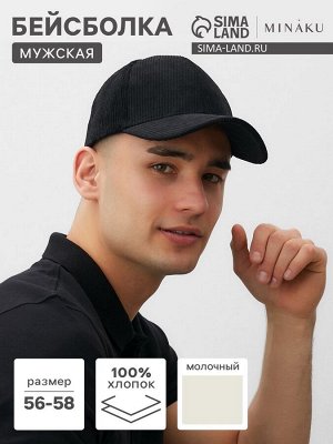 Бейсболка мужская MINAKU, цвет чёрный, размер 56-58