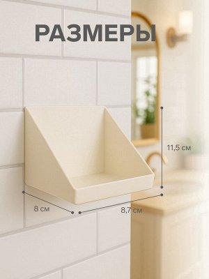 Органайзер настенный BASIC, 1 секция, с клеевой основой, 8.7x8x2 см, белый