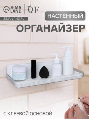 Органайзер-полка, настенный, с клеевой основой, 35x10x7.5 см, белый